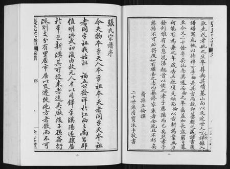 湖北张氏族谱-张氏宗谱.pdf电子版插图3 湖北张氏族谱-张氏宗谱.pdf电子版插图3