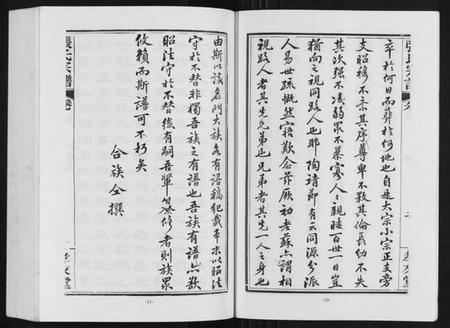湖北张氏族谱-张氏宗谱.pdf电子版插图5 湖北张氏族谱-张氏宗谱.pdf电子版插图5
