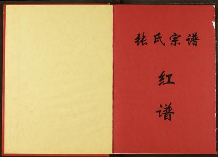 湖北张氏族谱-张氏宗谱.pdf电子版插图2