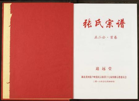 湖北张氏族谱-张氏宗谱.pdf电子版插图3
