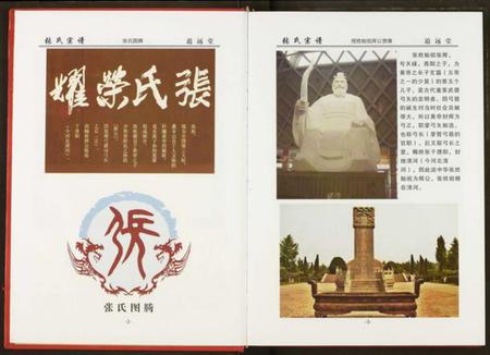 湖北张氏族谱-张氏宗谱.pdf电子版插图5