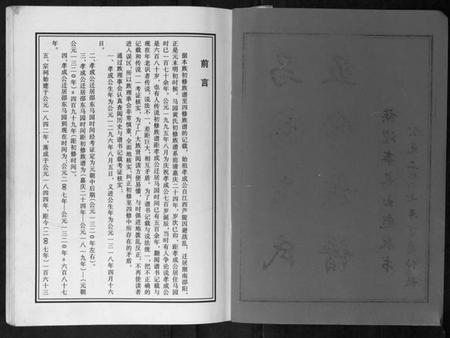 湖南黄氏族谱-马园黄氏五修族谱.pdf电子版插图2