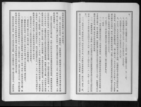 湖南黄氏族谱-马园黄氏五修族谱.pdf电子版插图3