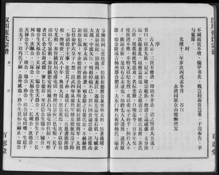 湖北张氏族谱-张氏宗谱.pdf电子版插图4 湖北张氏族谱-张氏宗谱.pdf电子版插图4