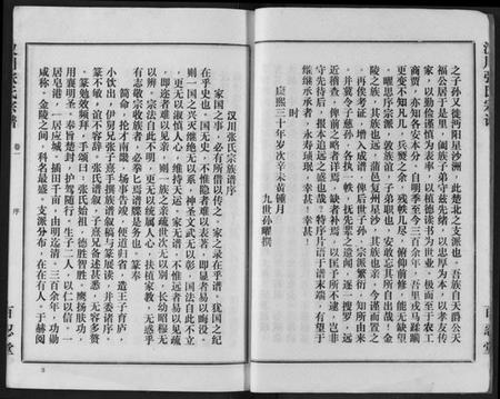湖北张氏族谱-张氏宗谱.pdf电子版插图5 湖北张氏族谱-张氏宗谱.pdf电子版插图5