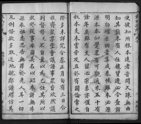 湖北张氏族谱-张氏宗谱.pdf电子版插图4 湖北张氏族谱-张氏宗谱.pdf电子版插图4