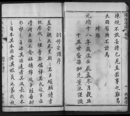 湖北张氏族谱-张氏宗谱.pdf电子版插图5 湖北张氏族谱-张氏宗谱.pdf电子版插图5