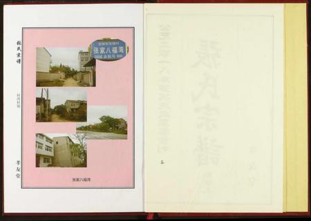 湖北张氏族谱-张氏宗谱.pdf电子版插图3