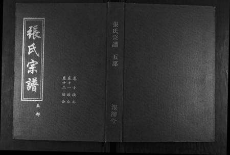 湖北张氏族谱-张氏宗谱.pdf电子版插图 湖北张氏族谱-张氏宗谱.pdf电子版插图