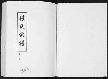湖北张氏族谱-张氏宗谱.pdf电子版插图2 湖北张氏族谱-张氏宗谱.pdf电子版插图2