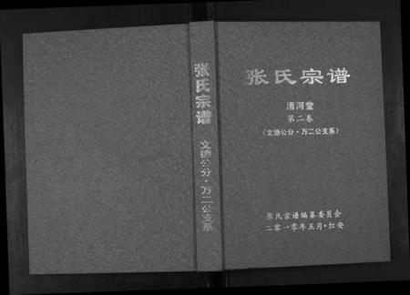 湖北张氏族谱-张氏宗谱.pdf电子版