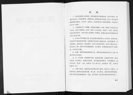 湖北张氏族谱-张氏宗谱.pdf电子版插图2