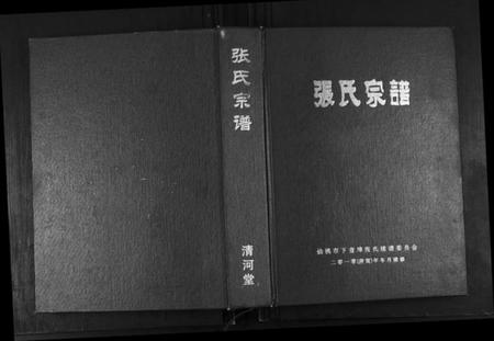 湖北张氏族谱-张氏宗谱.pdf电子版插图 湖北张氏族谱-张氏宗谱.pdf电子版插图