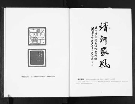 湖北张氏族谱-张氏宗谱.pdf电子版插图3 湖北张氏族谱-张氏宗谱.pdf电子版插图3