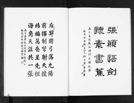 湖北张氏族谱-张氏宗谱.pdf电子版插图5 湖北张氏族谱-张氏宗谱.pdf电子版插图5