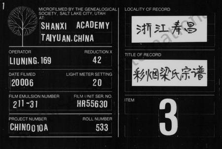 浙江梁氏族谱-彩烟梁氏宗谱 [卷数杂异].pdf电子版