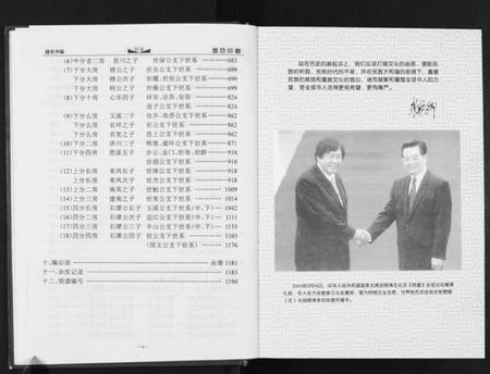 湖北张氏族谱-张氏宗谱.pdf电子版插图5 湖北张氏族谱-张氏宗谱.pdf电子版插图5