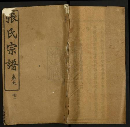 湖北张氏族谱-张氏宗谱.pdf电子版