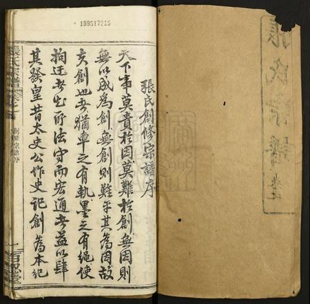 湖北张氏族谱-张氏宗谱.pdf电子版插图1