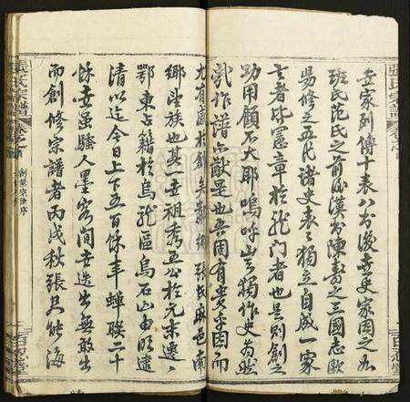 湖北张氏族谱-张氏宗谱.pdf电子版插图2