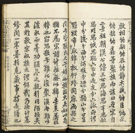 湖北张氏族谱-张氏宗谱.pdf电子版插图3