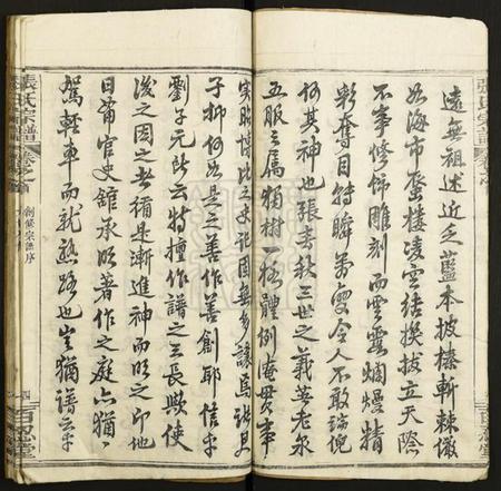 湖北张氏族谱-张氏宗谱.pdf电子版插图4