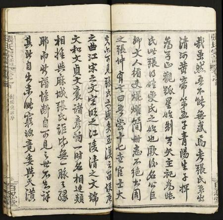 湖北张氏族谱-张氏宗谱.pdf电子版插图5