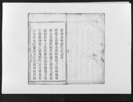 湖北张氏族谱-张氏宗谱.pdf电子版插图1 湖北张氏族谱-张氏宗谱.pdf电子版插图1