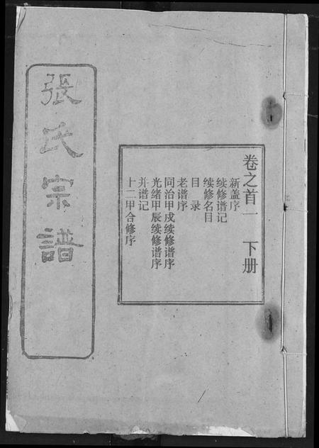 湖北张氏族谱-张氏宗谱.pdf电子版