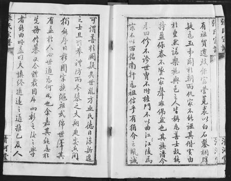 湖北张氏族谱-张氏宗谱.pdf电子版插图3