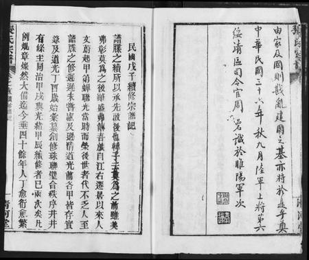 湖北张氏族谱-张氏宗谱.pdf电子版插图4