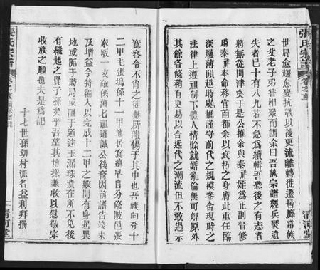 湖北张氏族谱-张氏宗谱.pdf电子版插图5