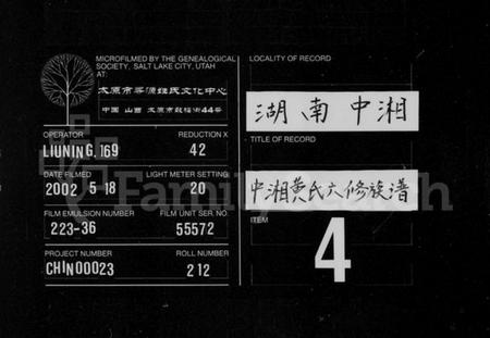 湖南黄氏族谱-中湘黄氏六修族谱 [33卷].pdf电子版