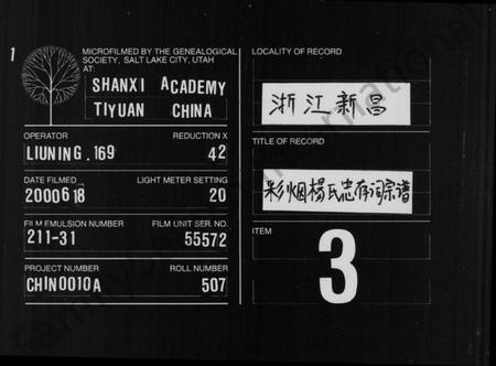 浙江杨氏族谱-彩烟杨氏宗谱 [14卷].pdf电子版