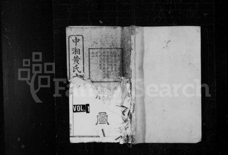 湖南黄氏族谱-中湘黄氏六修族谱 [33卷].pdf电子版插图1