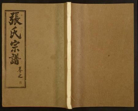 湖北张氏族谱-张氏宗谱.pdf电子版