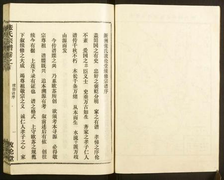 湖北张氏族谱-张氏宗谱.pdf电子版插图3