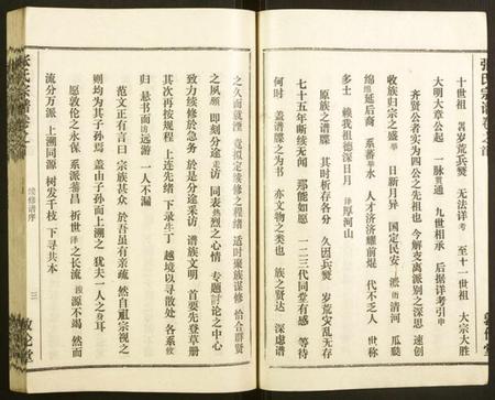 湖北张氏族谱-张氏宗谱.pdf电子版插图5