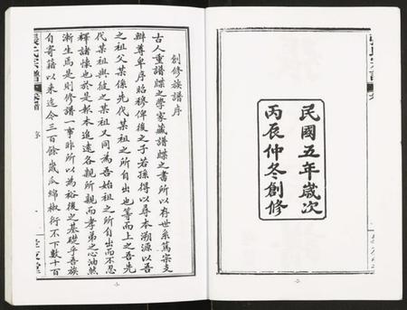 湖北张氏族谱-张氏宗谱.pdf电子版插图2 湖北张氏族谱-张氏宗谱.pdf电子版插图2