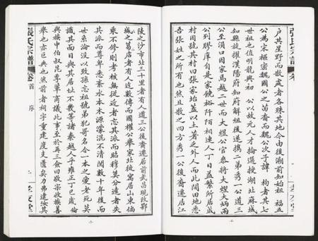 湖北张氏族谱-张氏宗谱.pdf电子版插图3 湖北张氏族谱-张氏宗谱.pdf电子版插图3