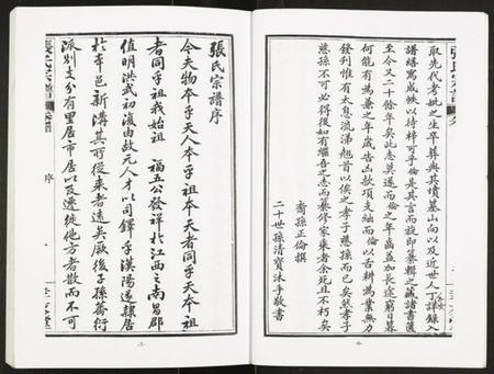 湖北张氏族谱-张氏宗谱.pdf电子版插图4 湖北张氏族谱-张氏宗谱.pdf电子版插图4