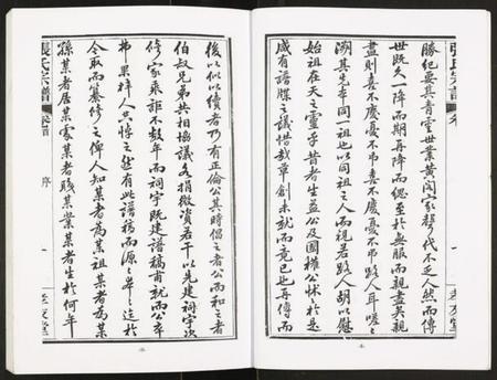 湖北张氏族谱-张氏宗谱.pdf电子版插图5 湖北张氏族谱-张氏宗谱.pdf电子版插图5