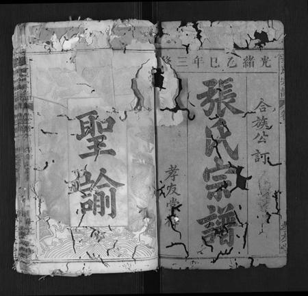 湖北张氏族谱-张氏宗谱.pdf电子版插图1 湖北张氏族谱-张氏宗谱.pdf电子版插图1