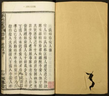 湖北张氏族谱-张氏宗谱.pdf电子版插图1