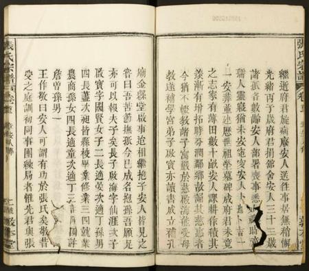 湖北张氏族谱-张氏宗谱.pdf电子版插图2