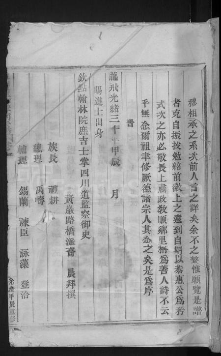 浙江杨氏族谱-彩烟杨氏思存祠宗谱 [12卷].pdf电子版