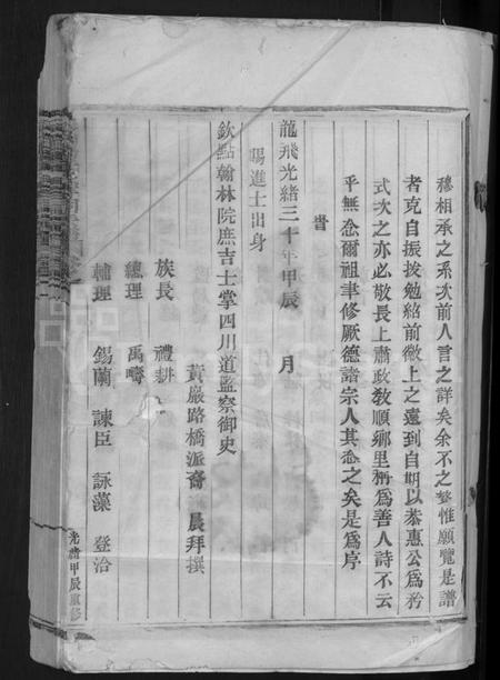 浙江杨氏族谱-彩烟杨氏思存祠宗谱 [12卷].pdf电子版插图3