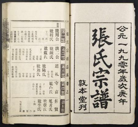 湖北张氏族谱-张氏宗谱.pdf电子版插图1