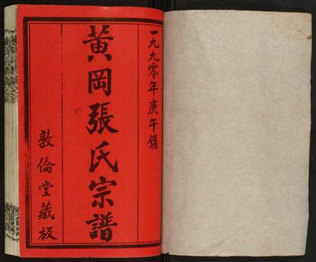 湖北张氏族谱-张氏宗谱.pdf电子版插图1
