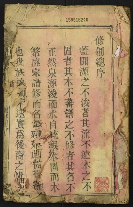 湖北张氏族谱-张氏宗谱.pdf电子版插图1